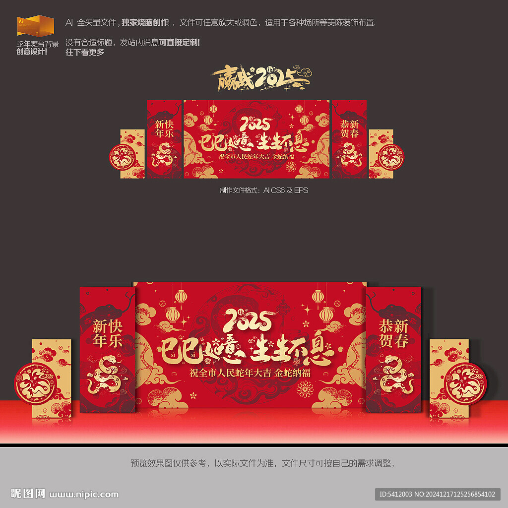 2025蛇年年會舞臺背景