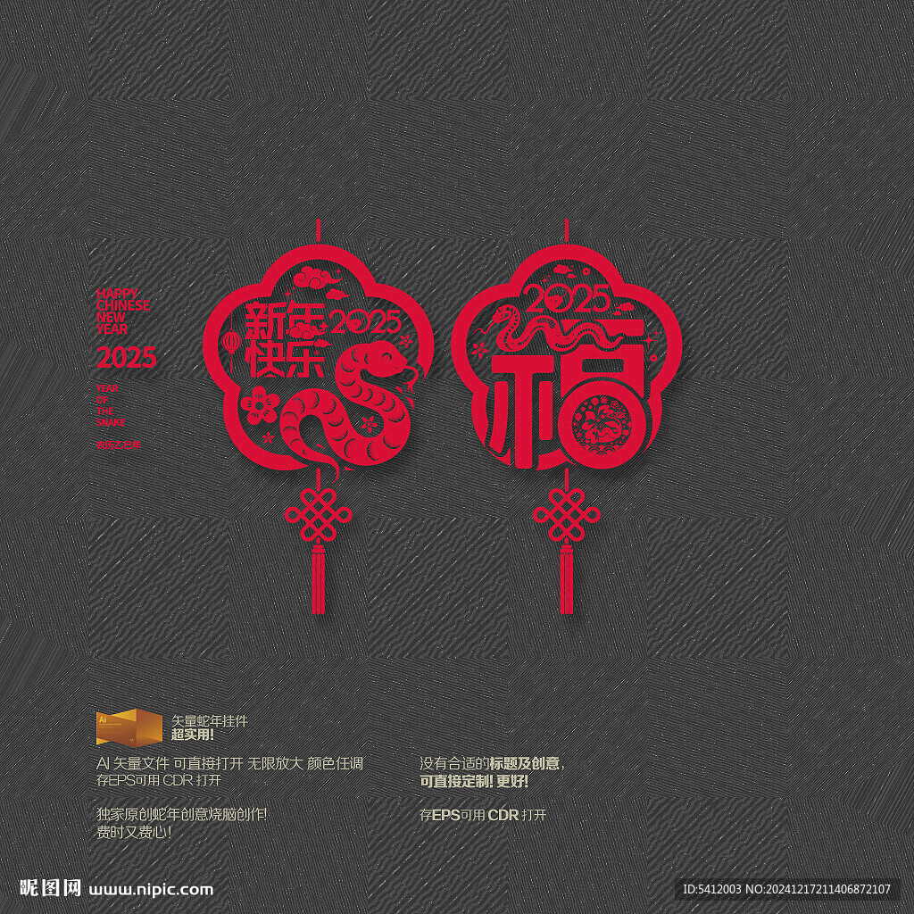 2025新年快樂(lè)福字玻璃貼掛件