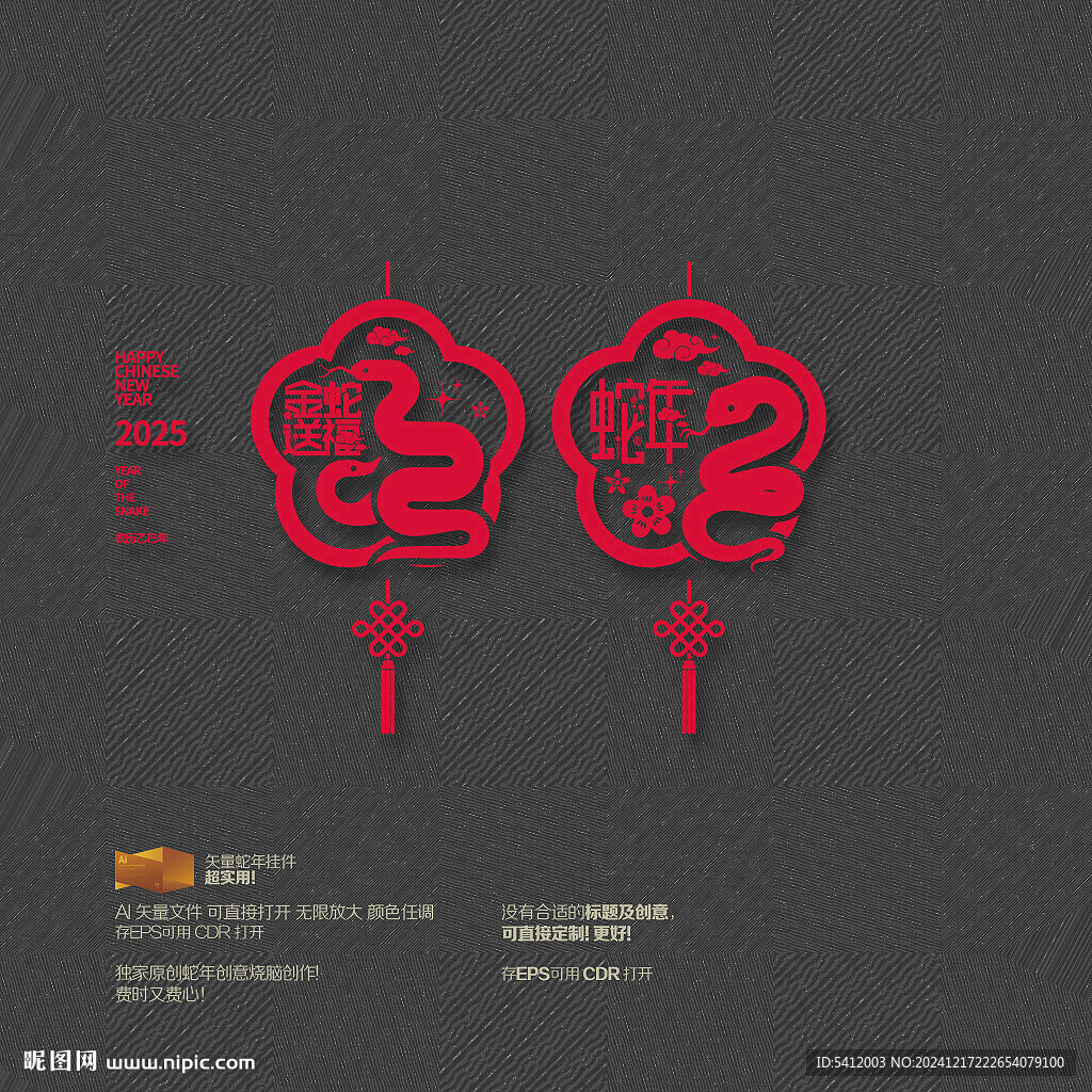 蛇年掛件玻璃貼