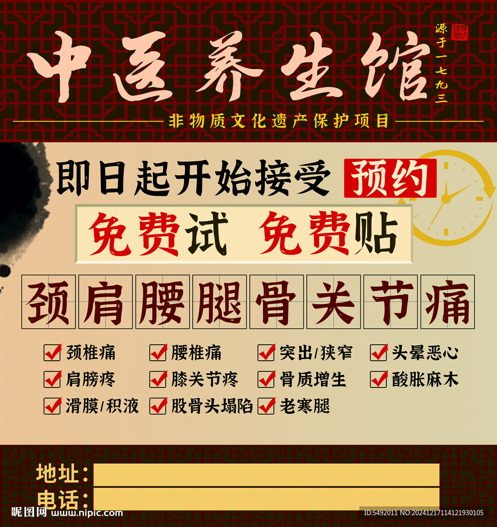 中醫(yī)養(yǎng)生展板
