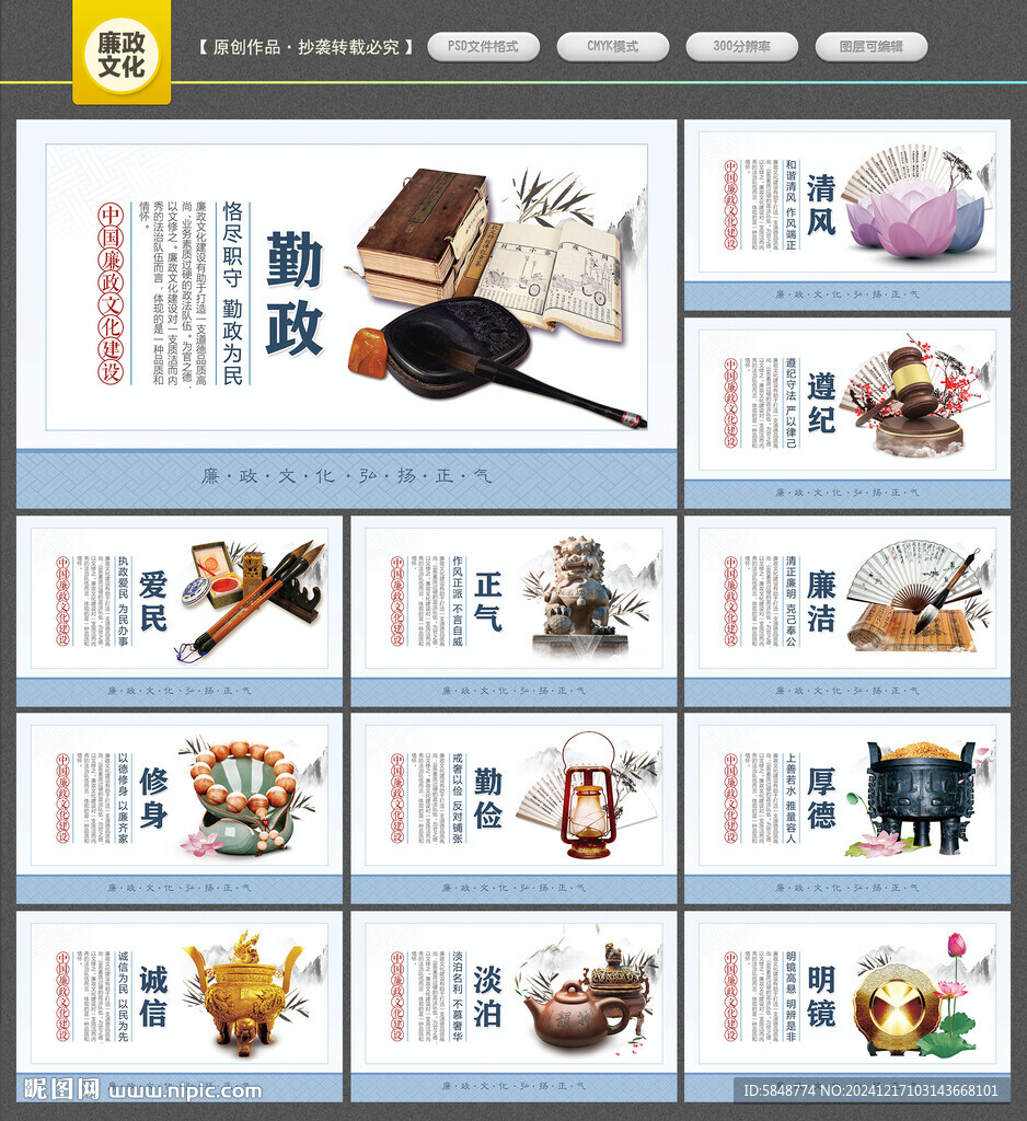 廉政文化