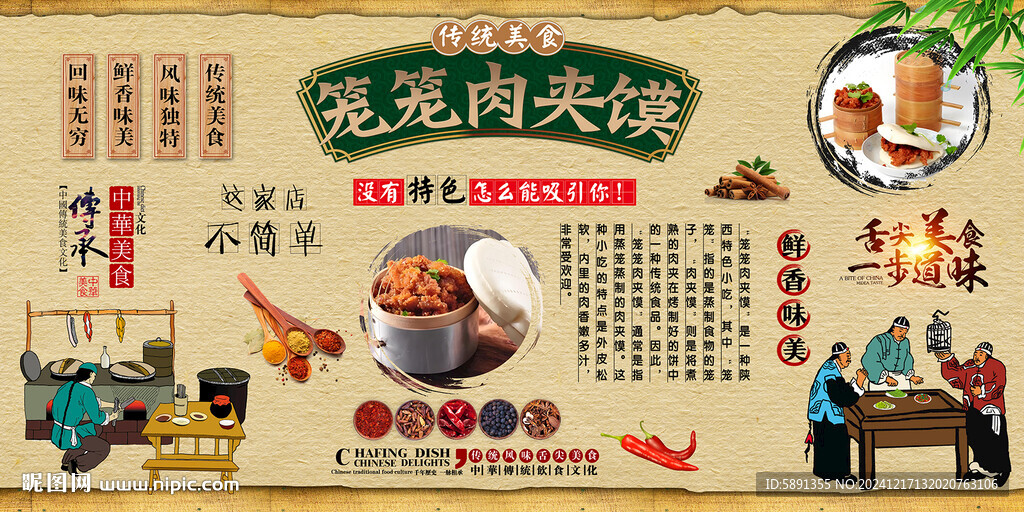 籠籠肉夾饃