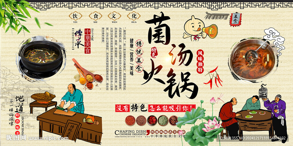 菌湯火鍋