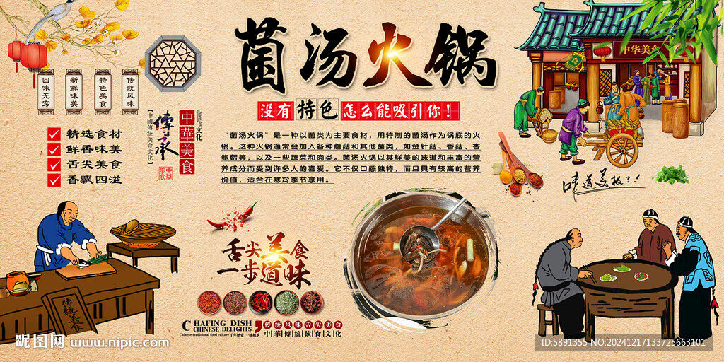 菌湯火鍋