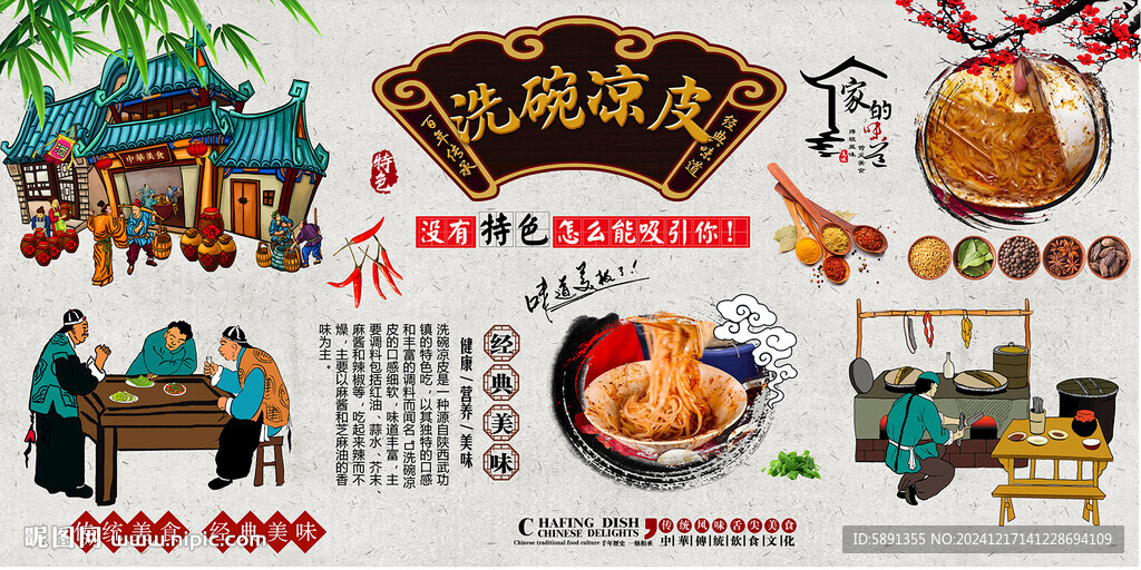 洗碗涼皮