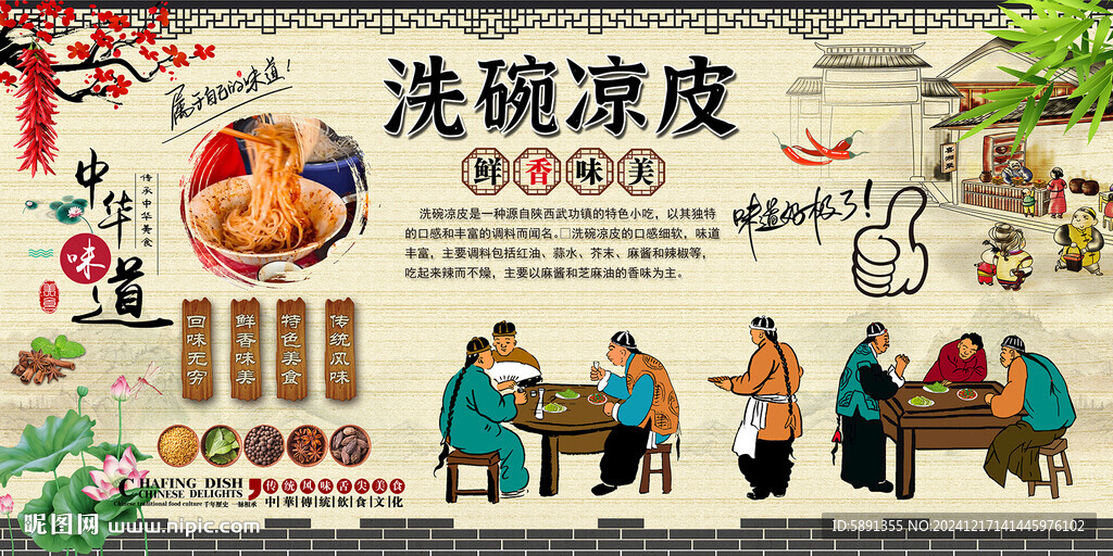洗碗涼皮