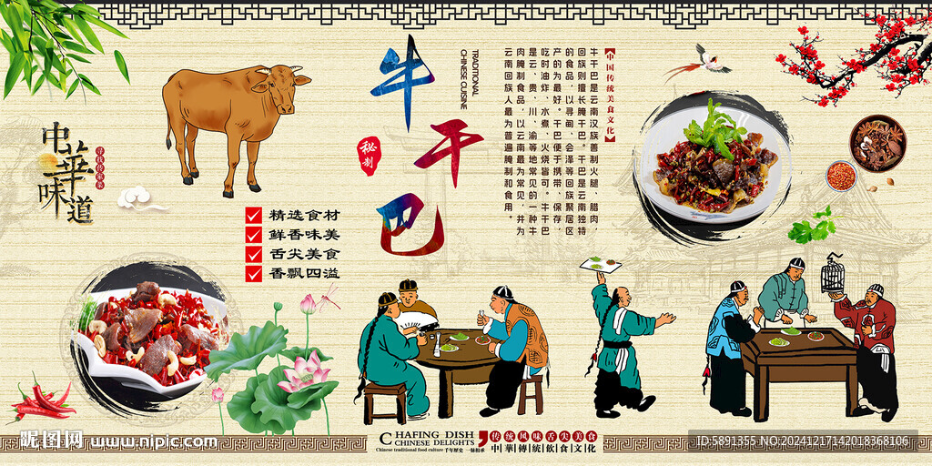 牛干巴