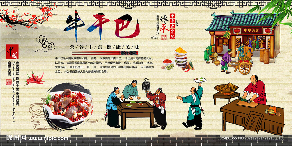 牛干巴 