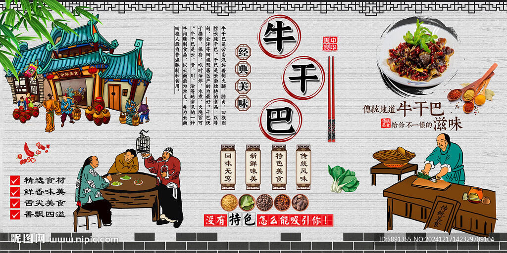 牛干巴