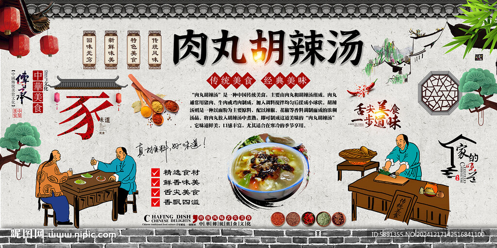 肉丸胡辣湯