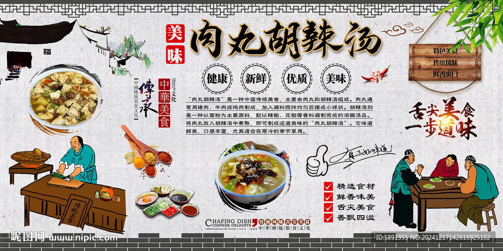 肉丸胡辣湯
