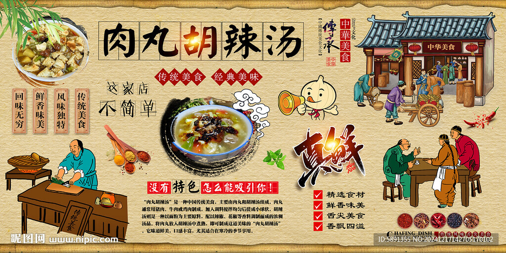 肉丸胡辣湯
