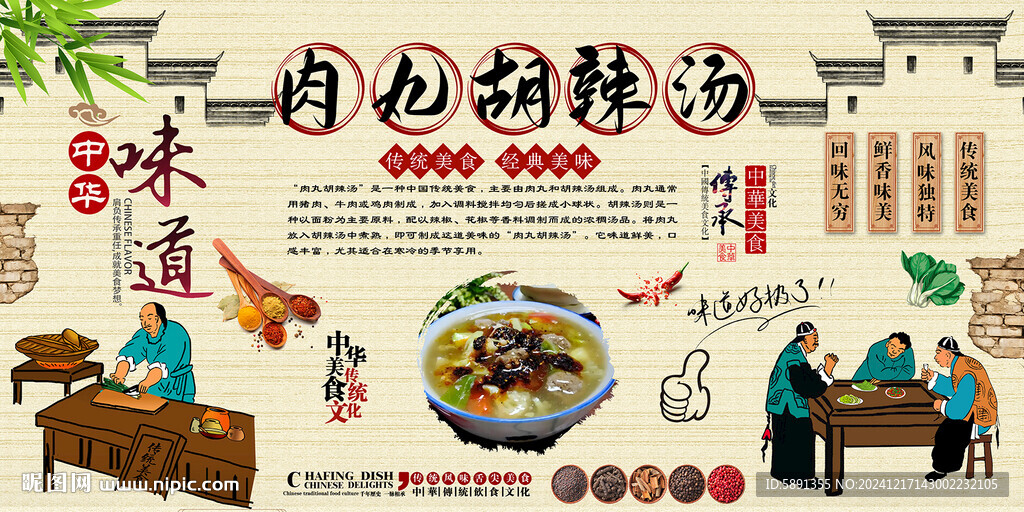 肉丸胡辣湯