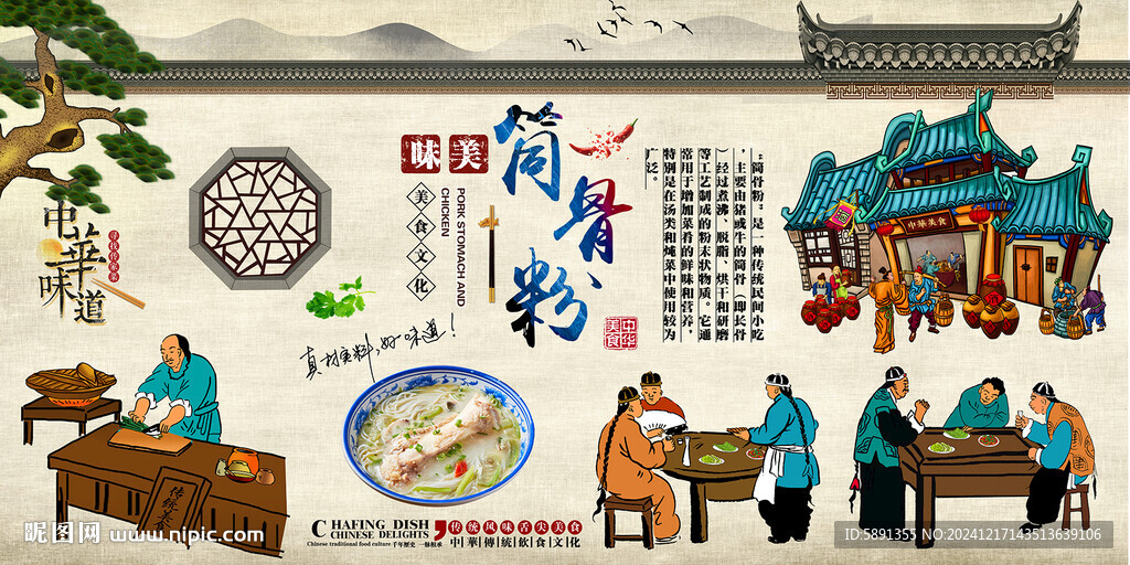 筒骨粉 