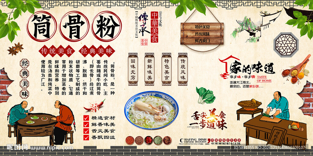 筒骨粉
