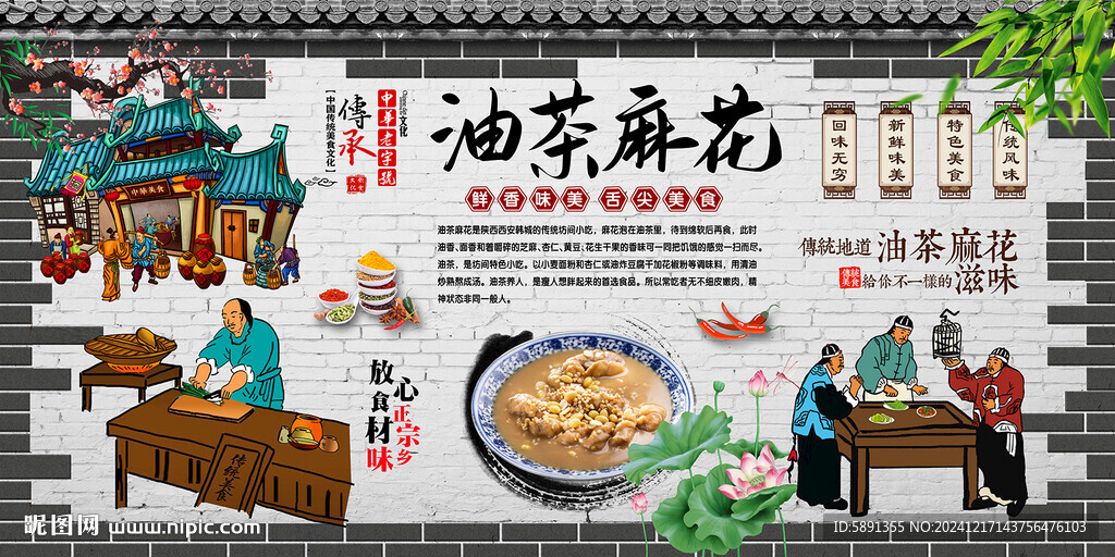 油茶麻花