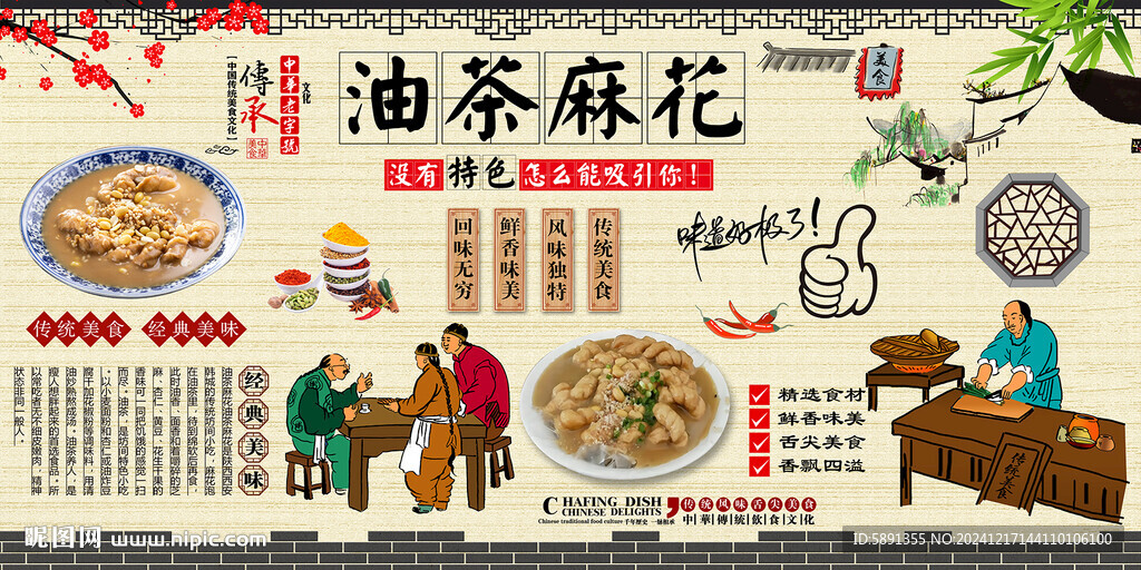油茶麻花