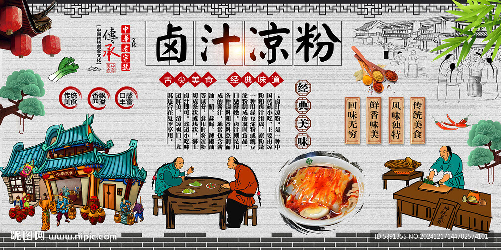 鹵汁涼粉