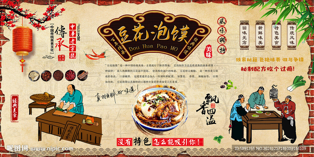 豆花泡饃