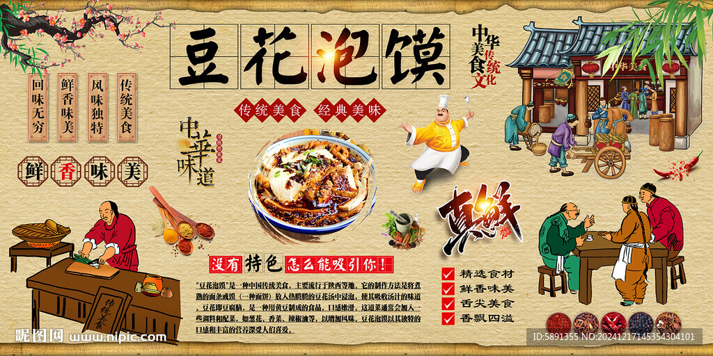 豆花泡饃