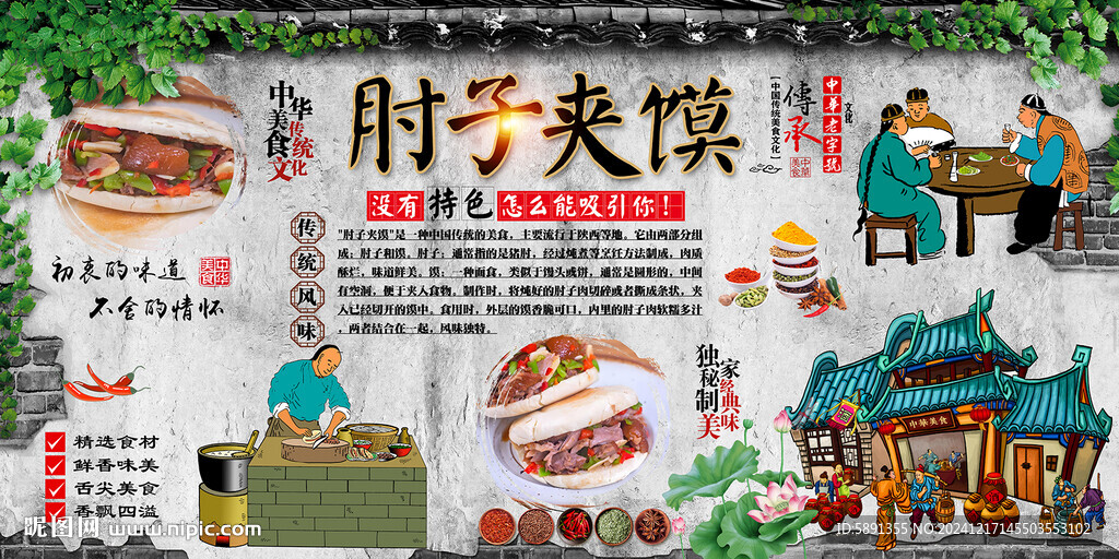 肘子夾饃