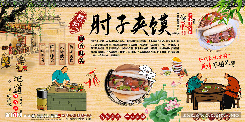 肘子夾饃