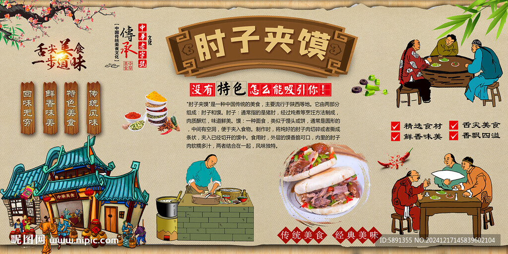 肘子夾饃