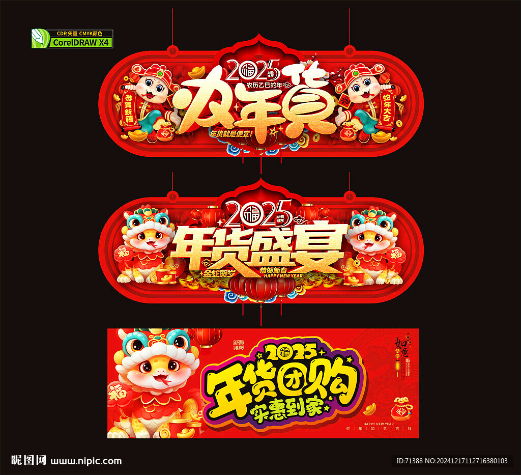 年貨
