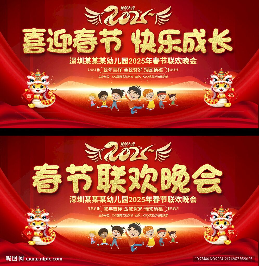 蛇年兒童春節(jié)晚會(huì)背景