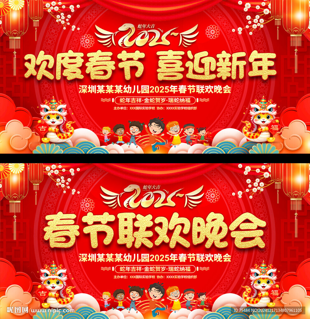 小學(xué)幼兒園春節(jié)晚會(huì)