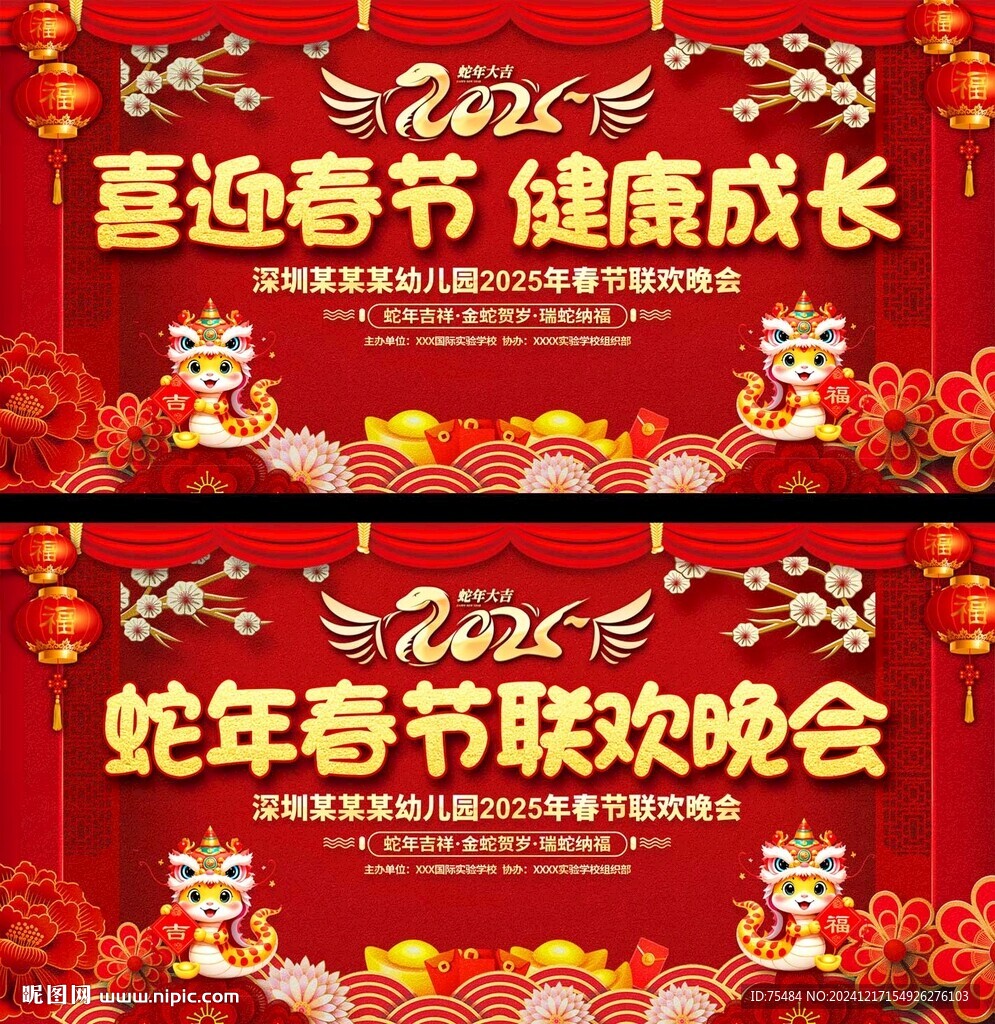 幼兒園小學(xué)春節(jié)聯(lián)歡晚會(huì)