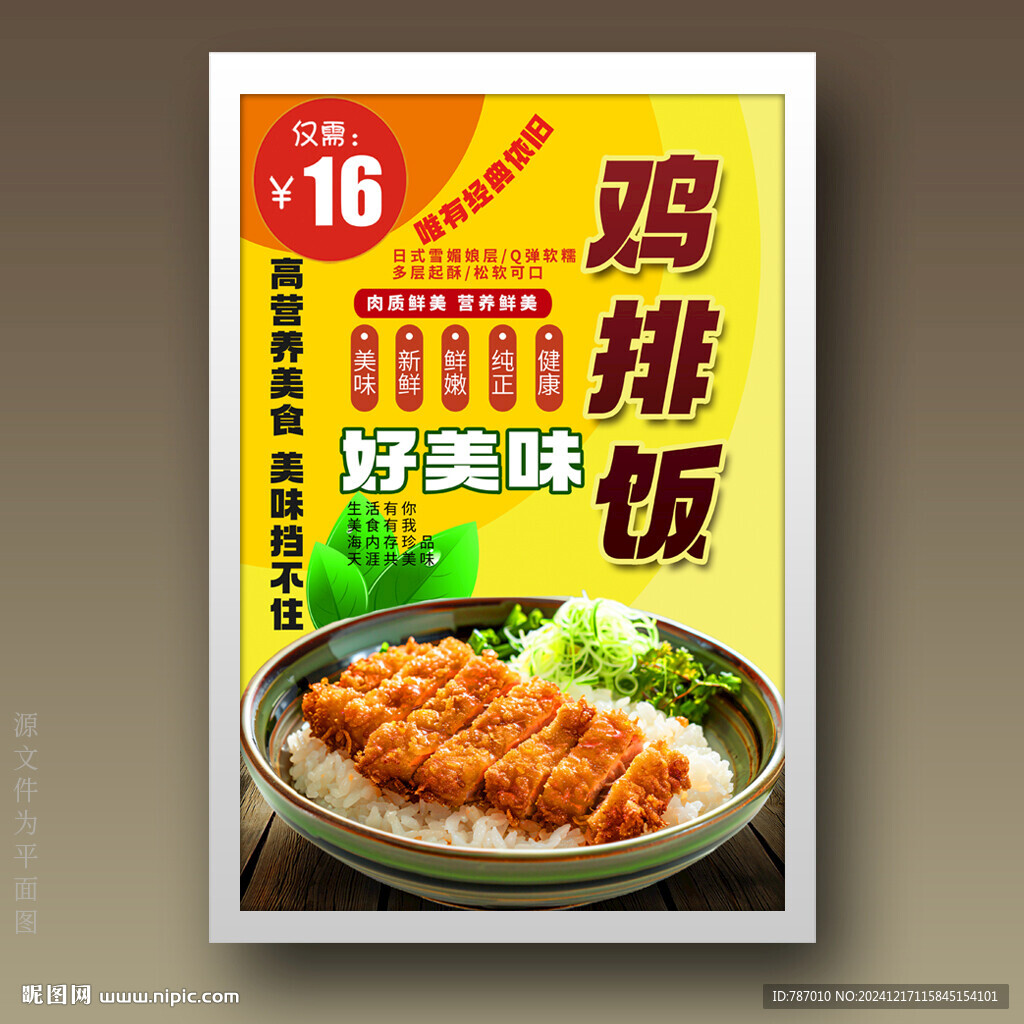 雞排飯