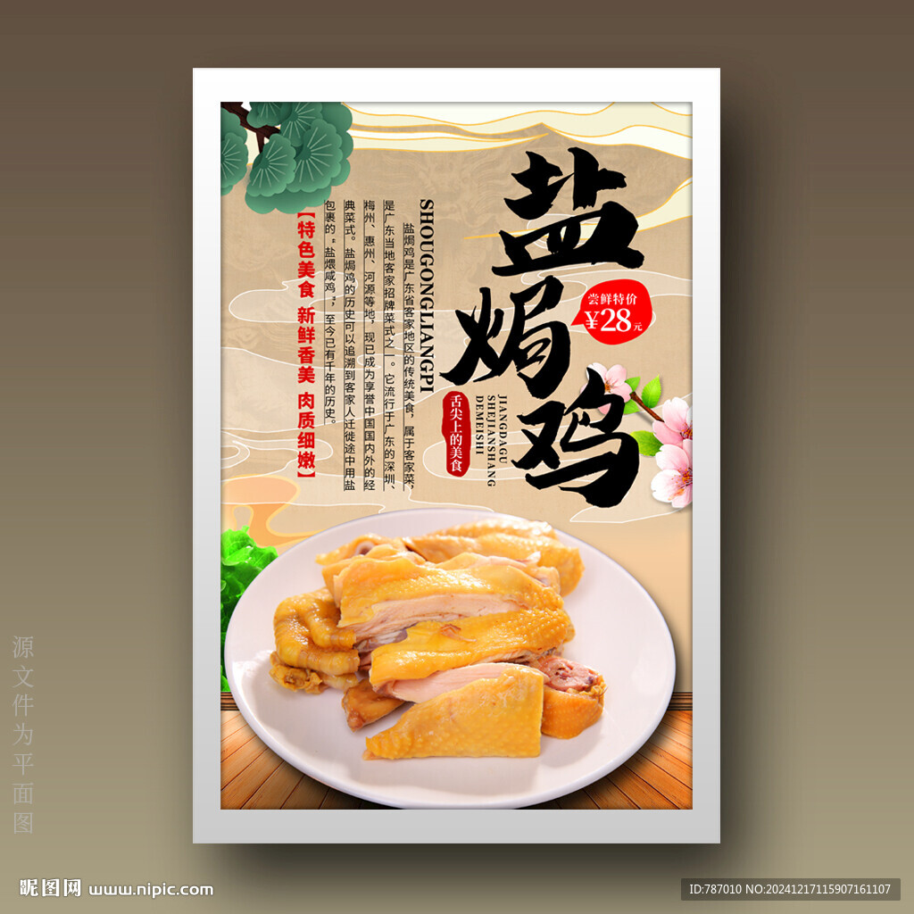 鹽焗雞
