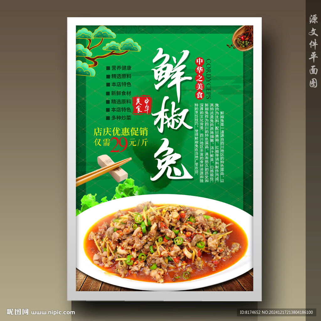 鮮椒兔