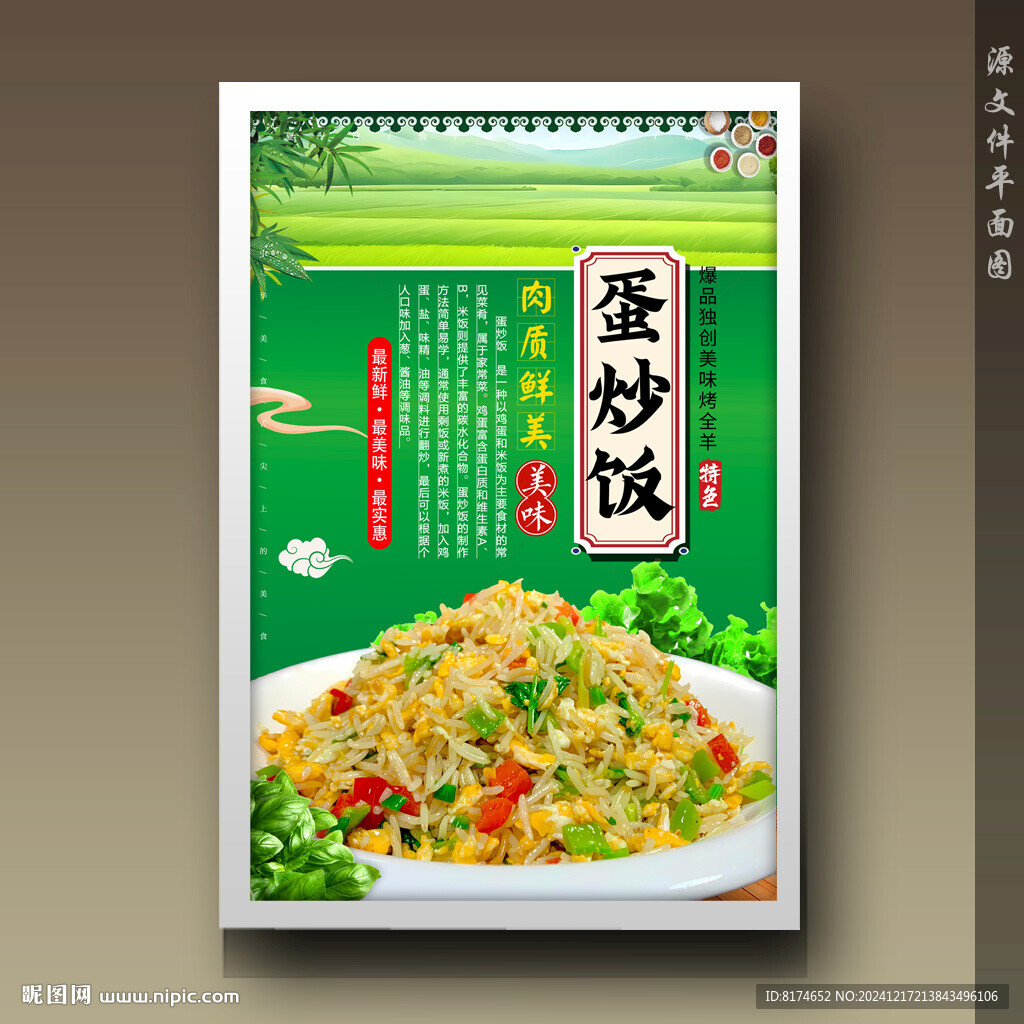蛋炒飯揚(yáng)州炒飯