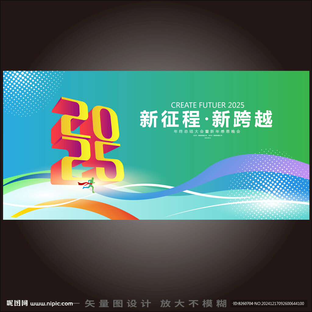 2025主視覺