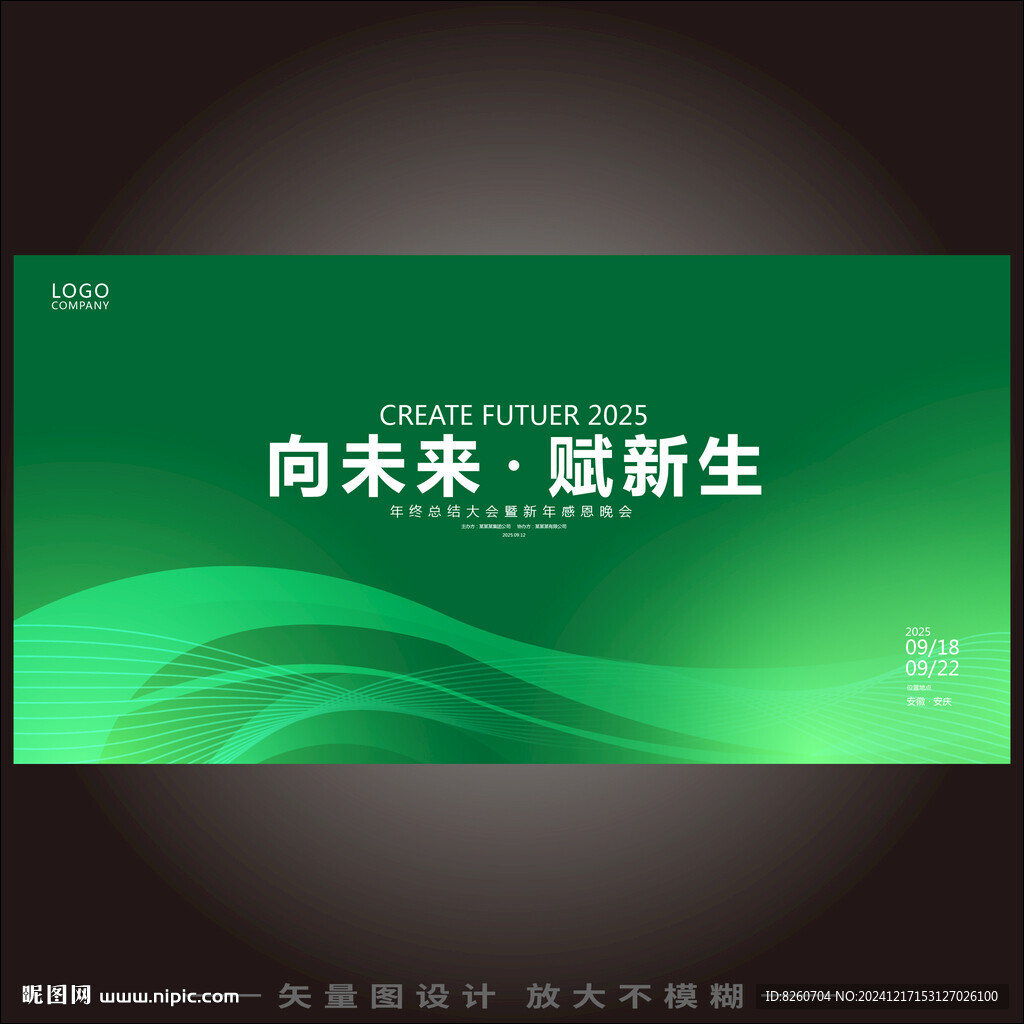 綠色炫酷背景