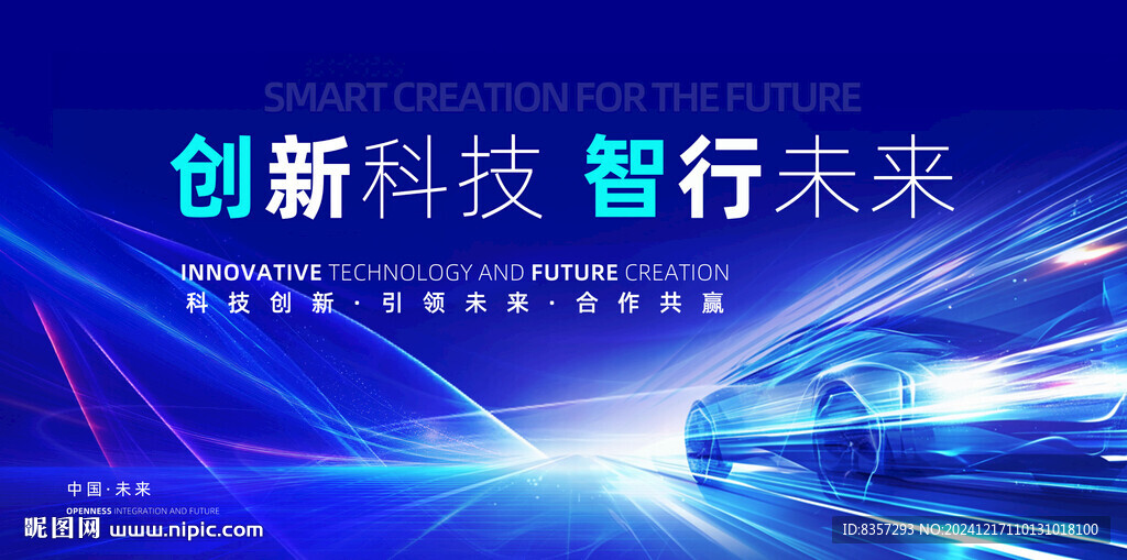 藍色科技感智能汽車展板kv