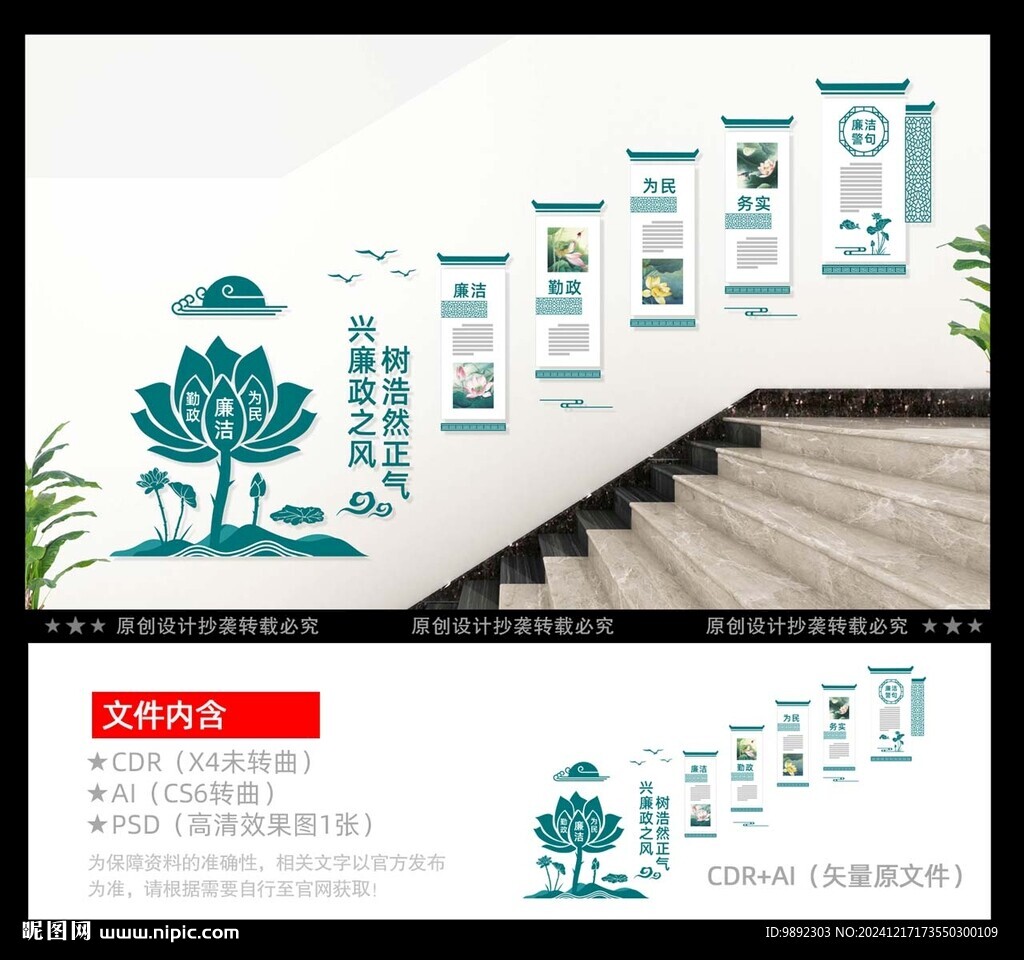 廉政樓梯文化墻