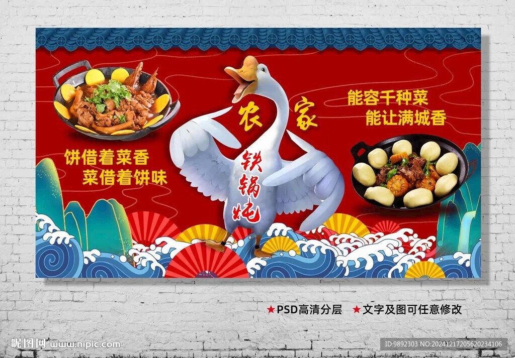 鐵鍋燉大鵝