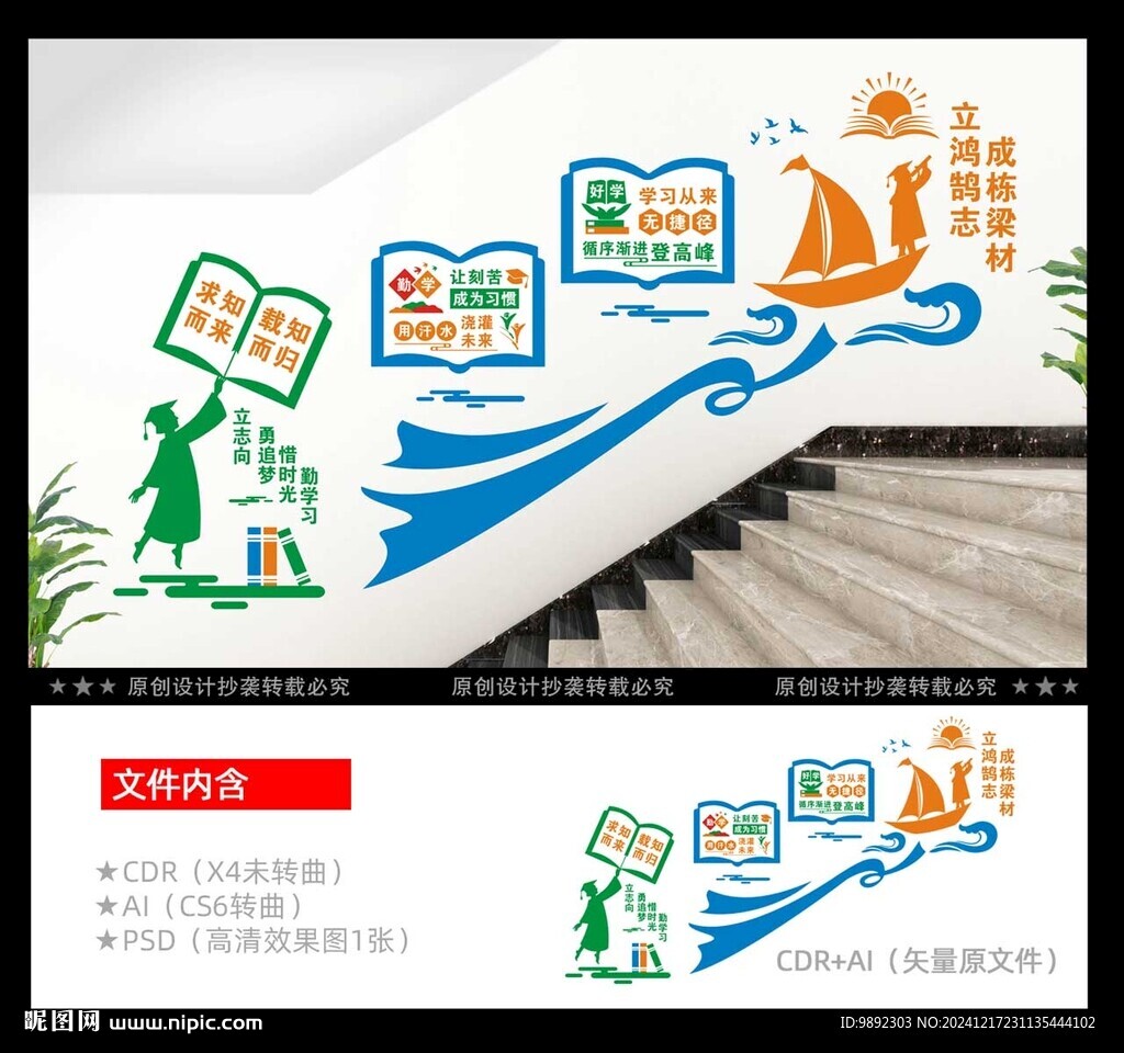 校園樓梯文化墻