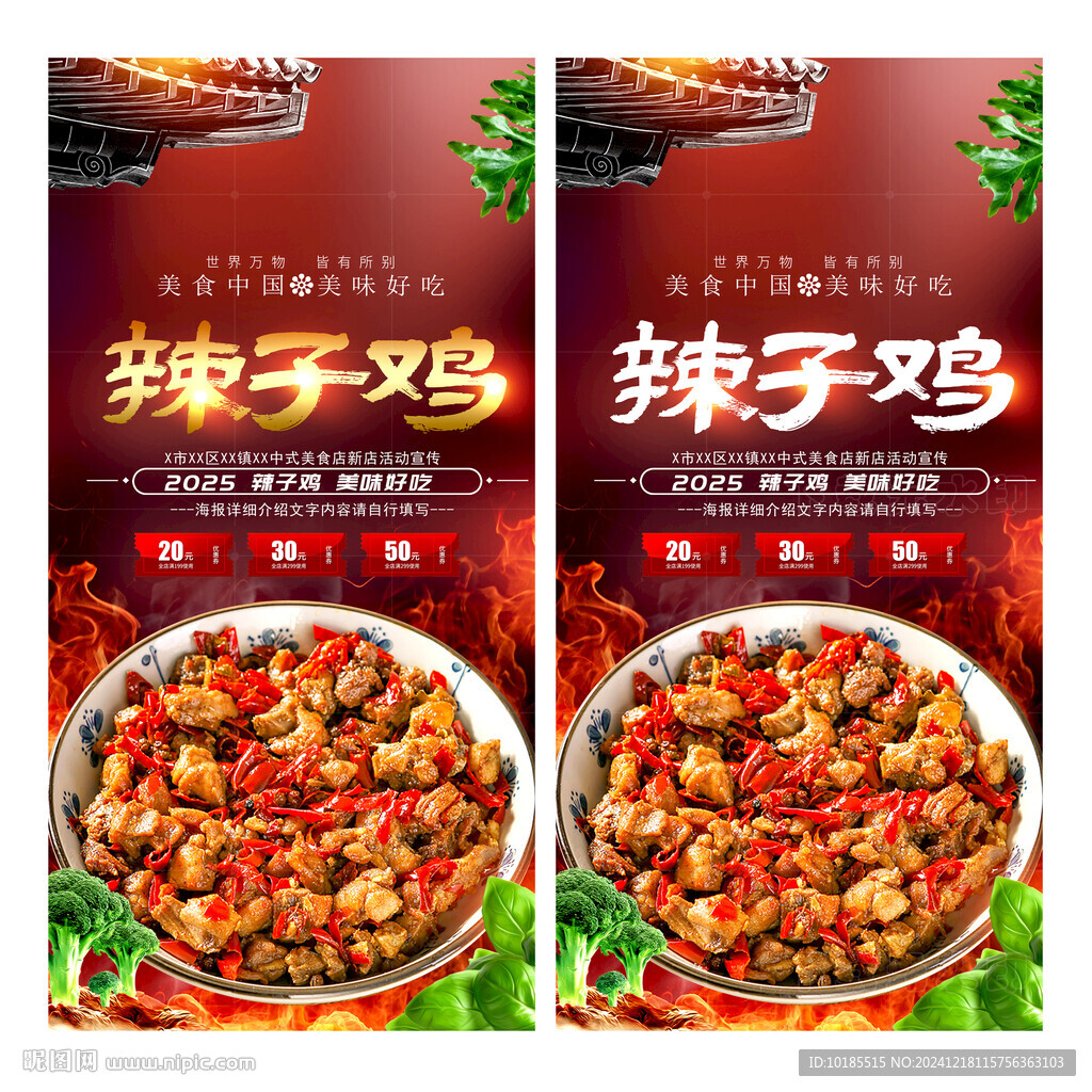 辣子雞