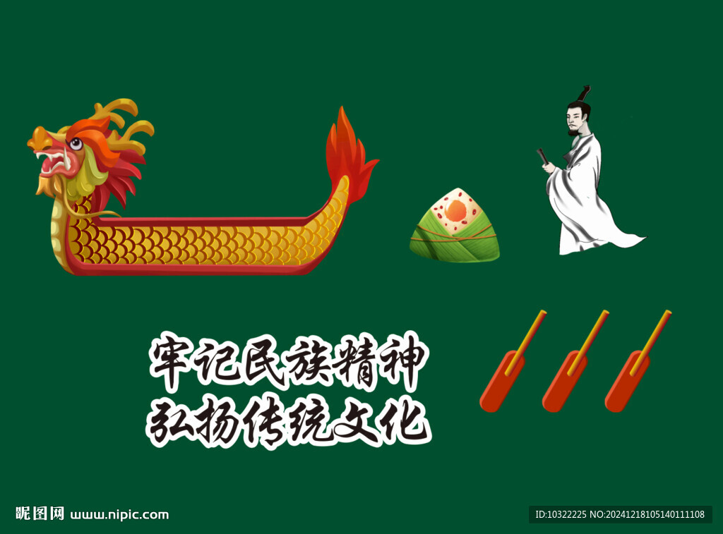 龍舟教具板書