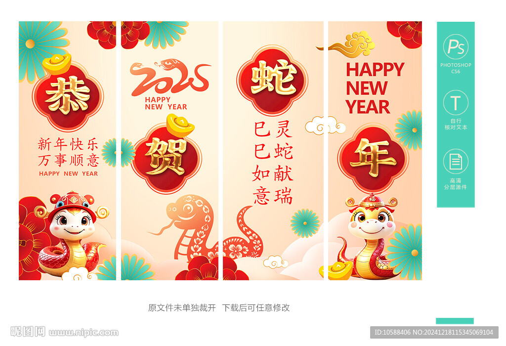 2025蛇年掛布