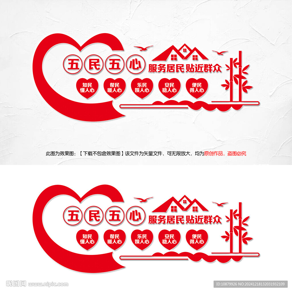 五民五心