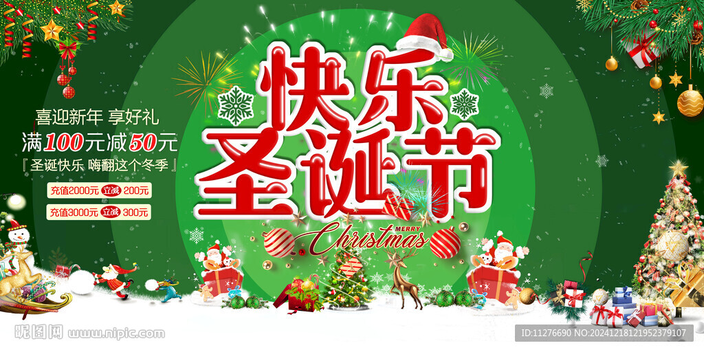圣誕海報(bào)