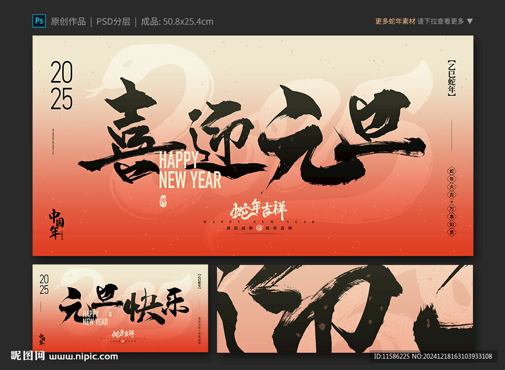 元旦海報