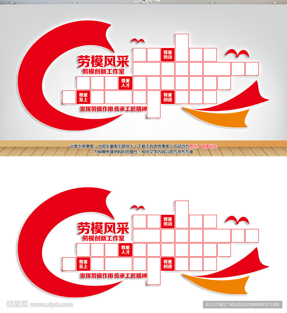 勞模創(chuàng)新工作室風(fēng)采墻