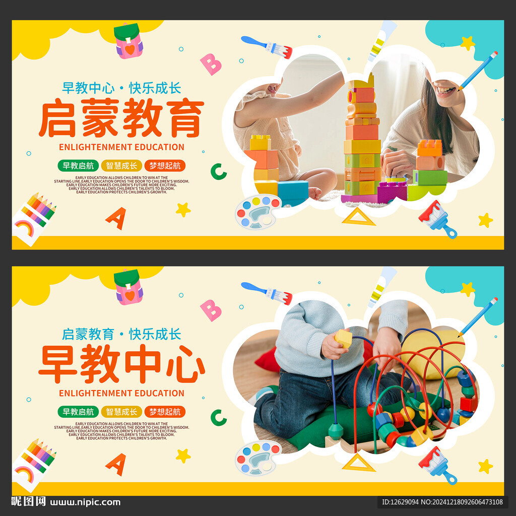 早教海報