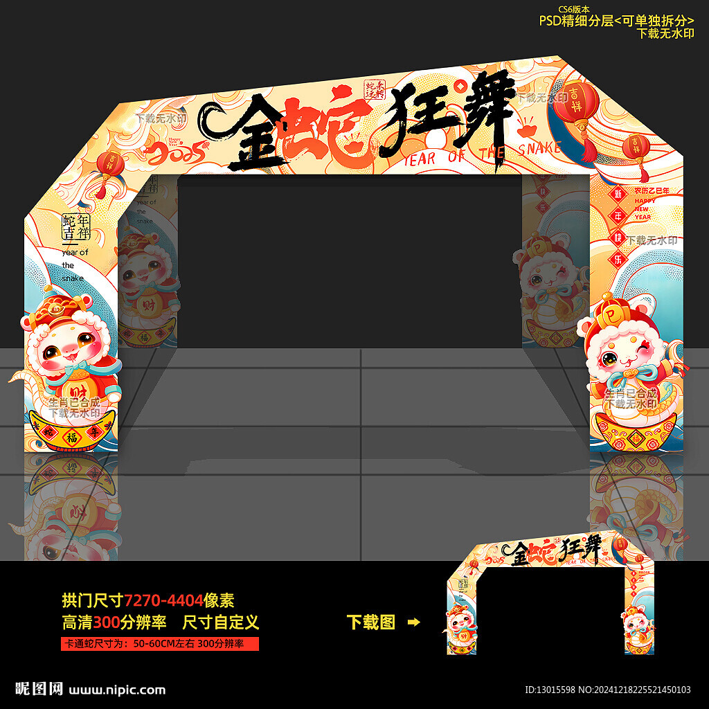 2025春節(jié)拱門